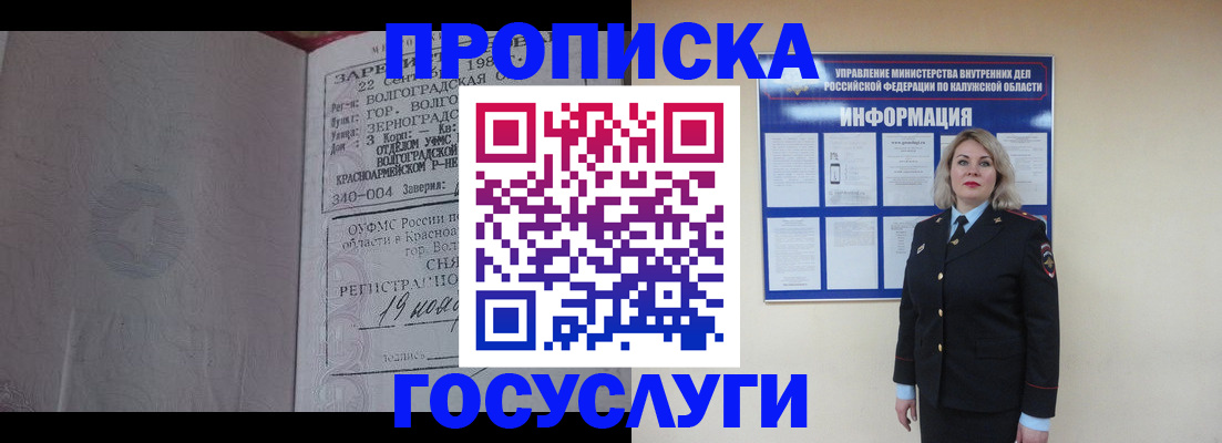 прописка для кредита в Козельске