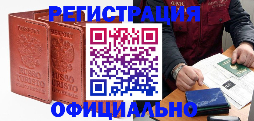 временная регистрация для школы в Козельске